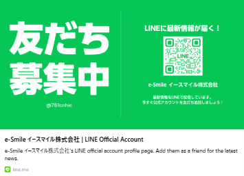 LINEでのお問い合わせはこちら